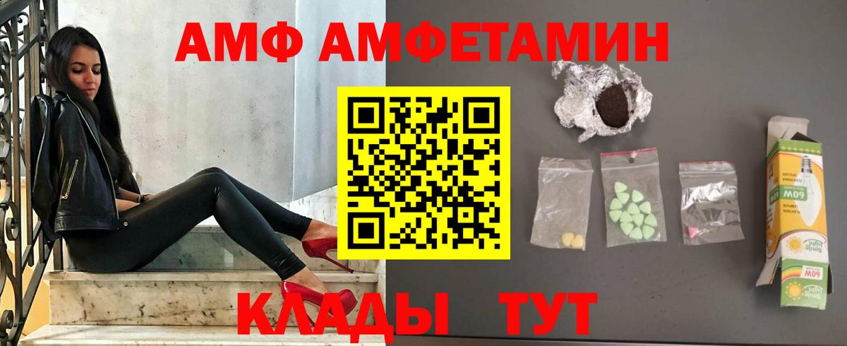 АМФ  Амфетамин 98%  Вход с VPN  Волжский 