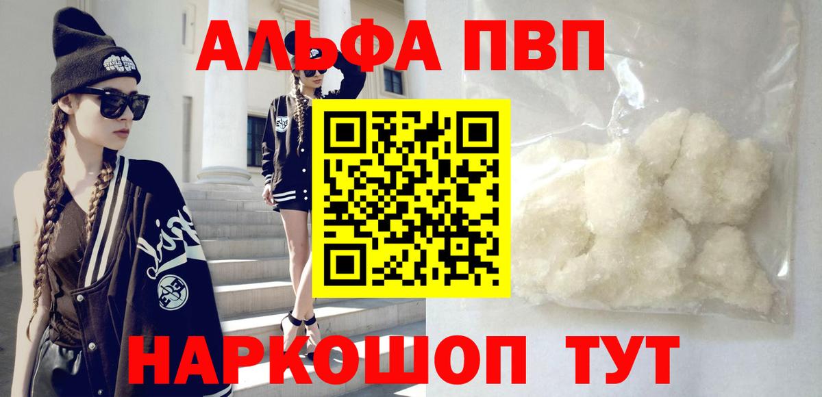Волжский  Alpha PVP Crystall  A PVP VHQ  Вход с VPN 