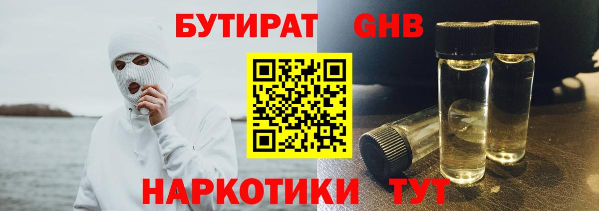 Волжский  Бутират  Вход с VPN  Бутират BDO 33% 
