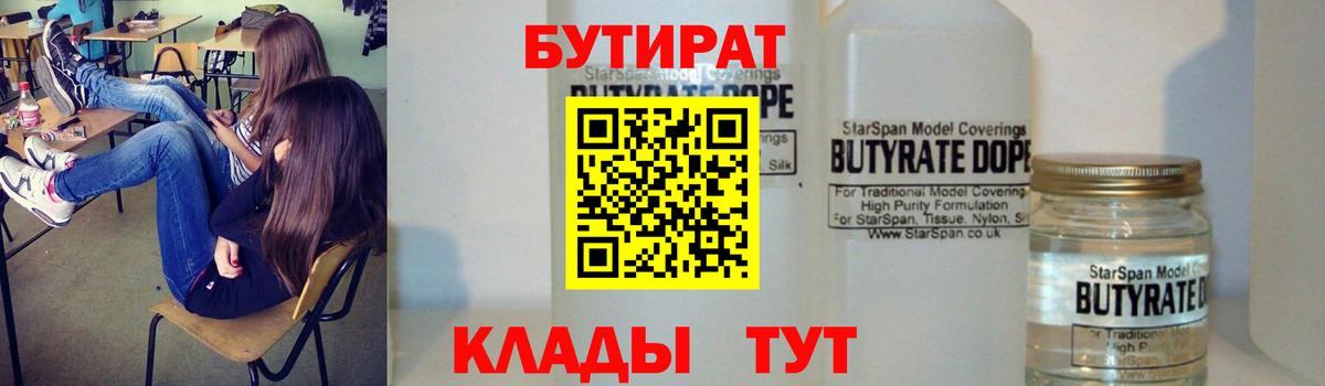 Бутират бутандиол Волжский