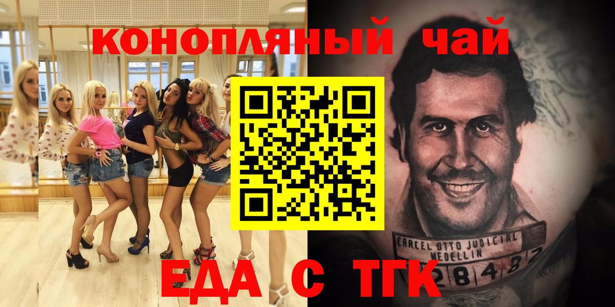 Еда ТГК конопля Волжский