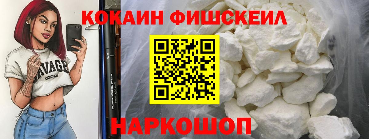 Волжский  КОКАИН Эквадор  Вход с VPN  COCAIN Fish Scale 