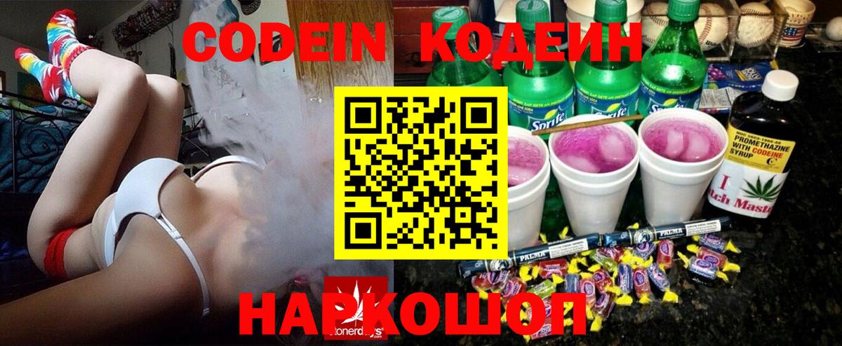 Кодеин напиток Lean (лин)  Кодеиновый сироп Lean Purple Drank  Волжский  Вход с VPN 