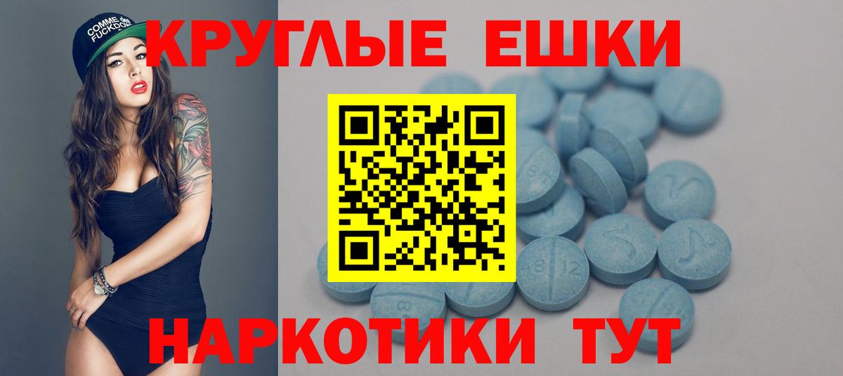 Экстази круглые Волжский