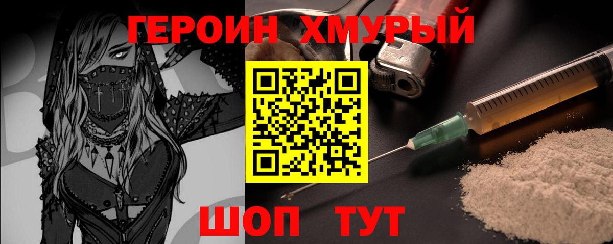 Героин гречка  Героин  Волжский  Вход с VPN 