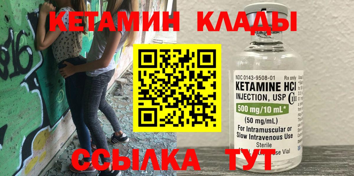 КЕТАМИН ketamine Волжский